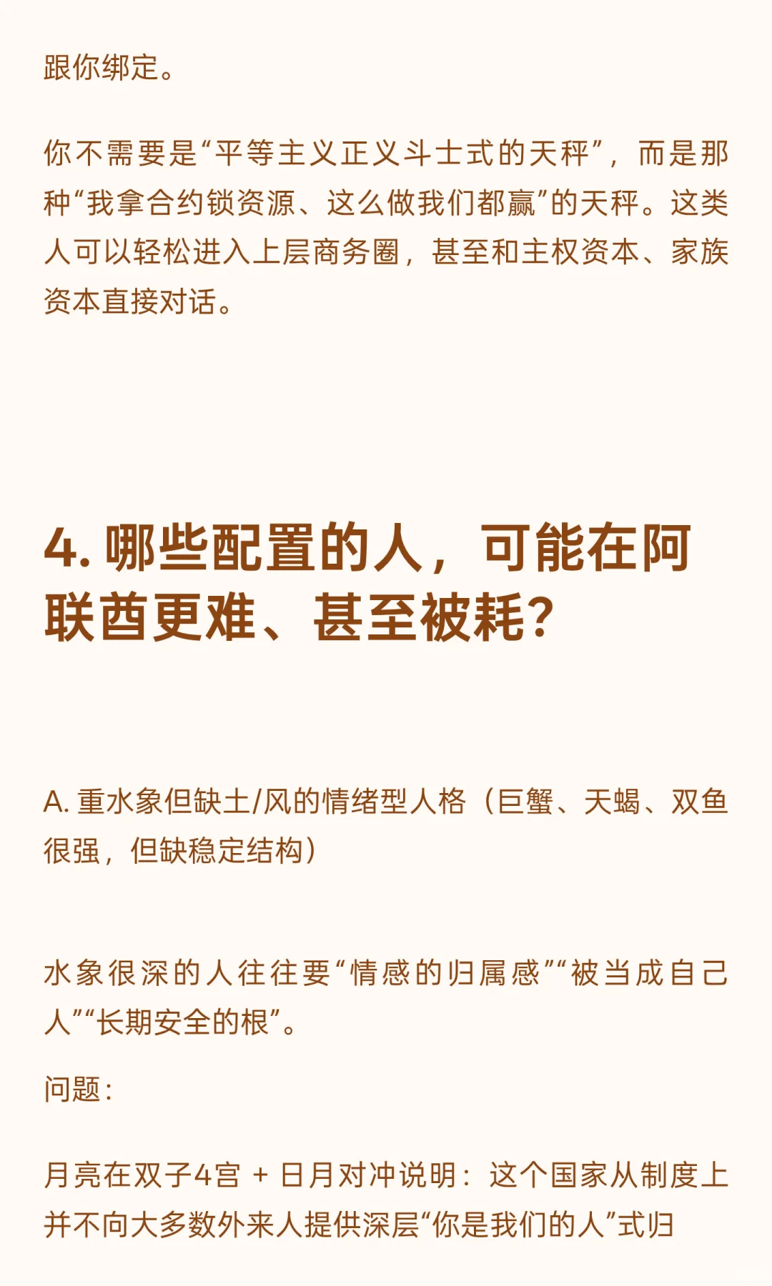 阿联酋国运是否旺你？