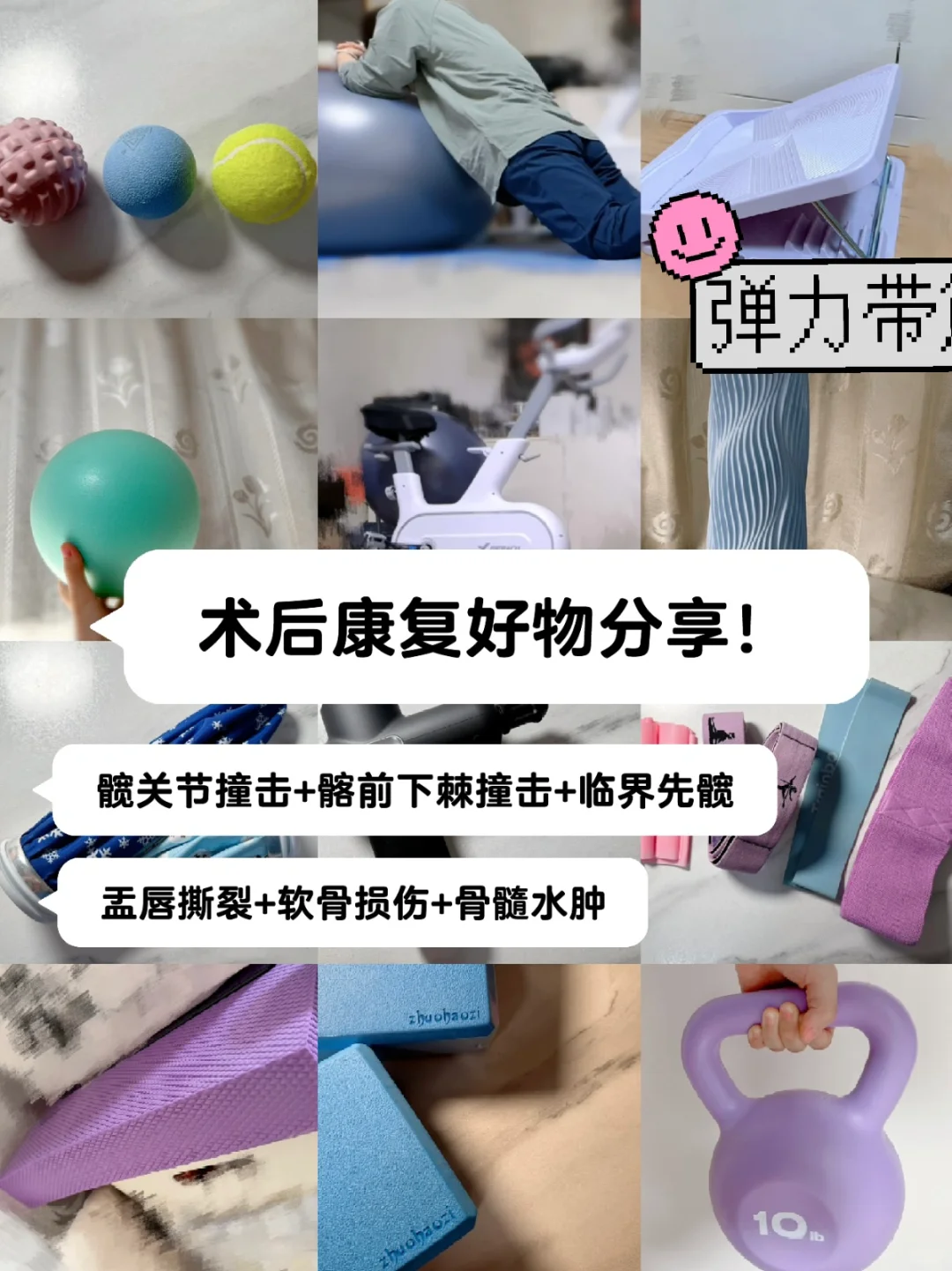 髋撞术后|康复好物分享(下)