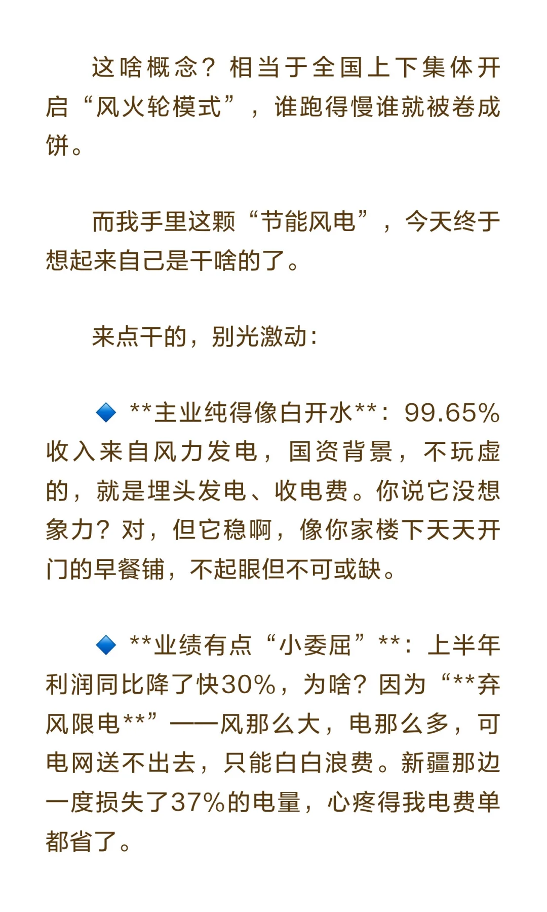千年不动的“节能风电”蹦迪了