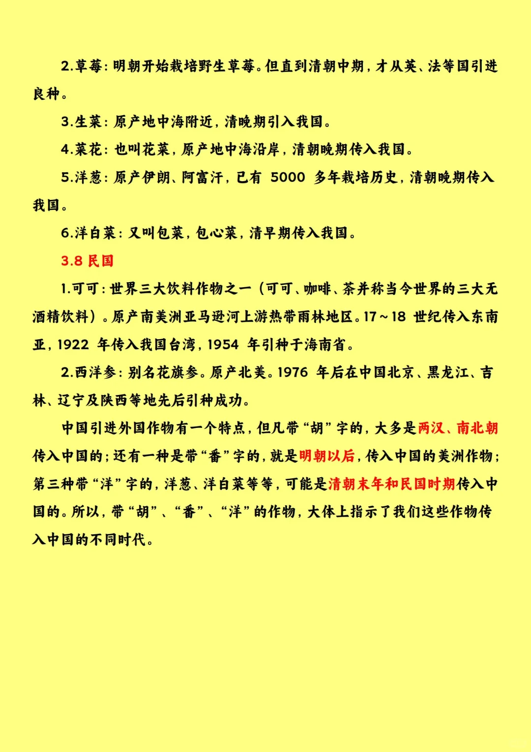 三农常识③中国主要农作物