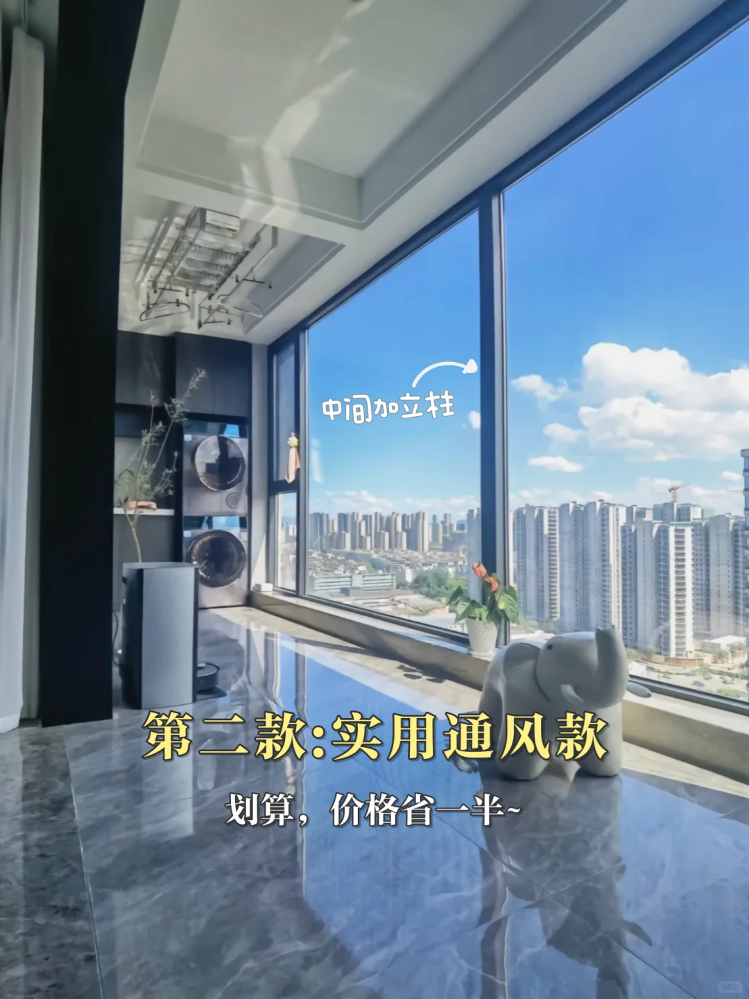 封阳台|要通风还是颜值？9️⃣种封窗款式