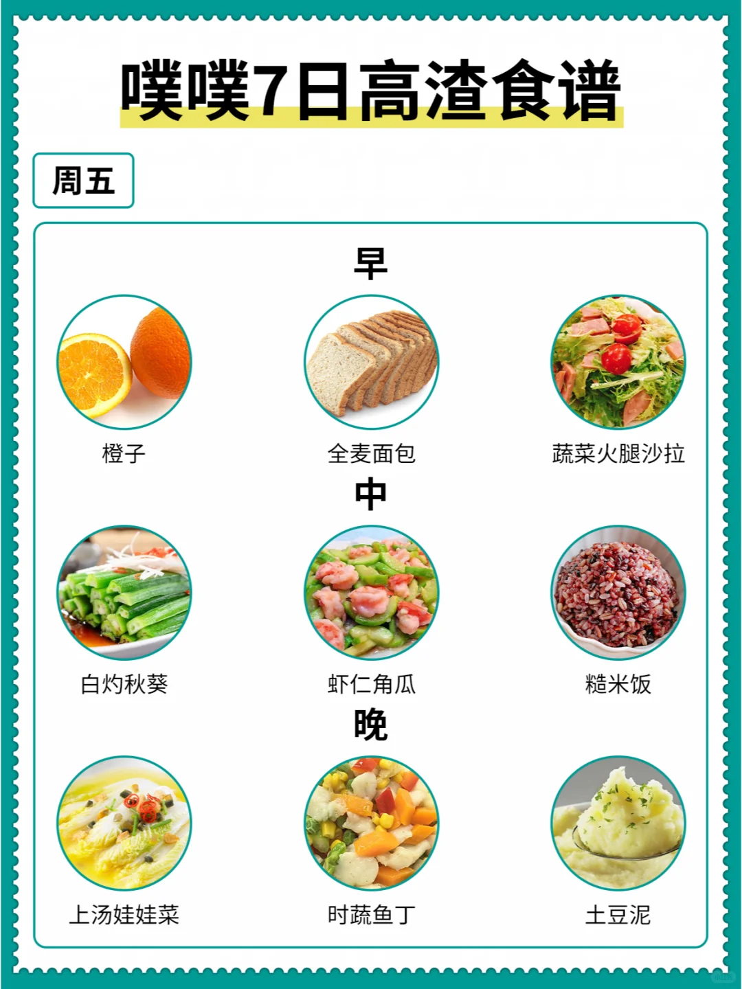 噗噗7日食谱|快马住