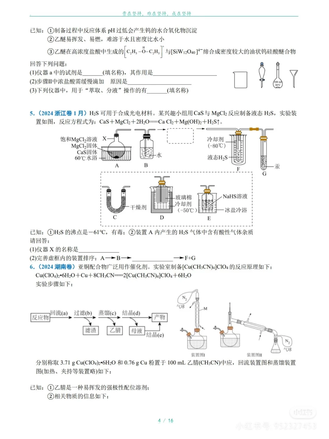 二轮突击——大题专练（一）实验1️⃣仪器