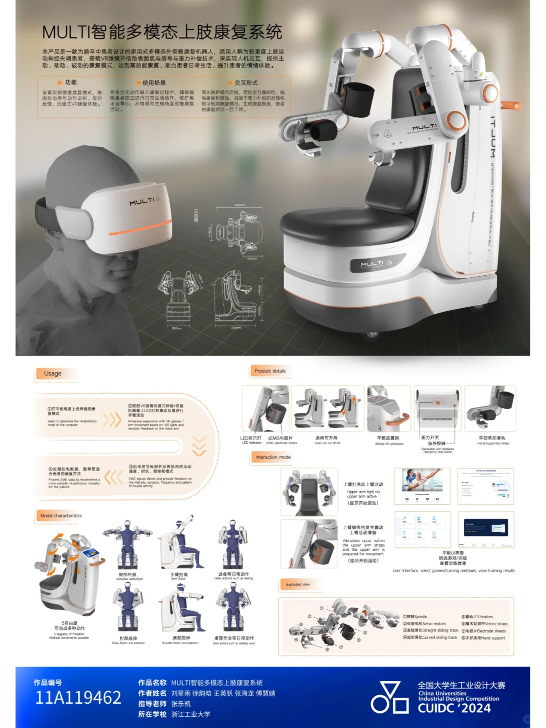 金奖作品《MULTI智能多模态上肢康复系统》