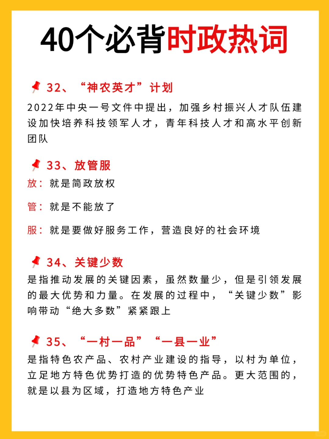 必背！公考时政热词盘点，高分上岸就靠它！