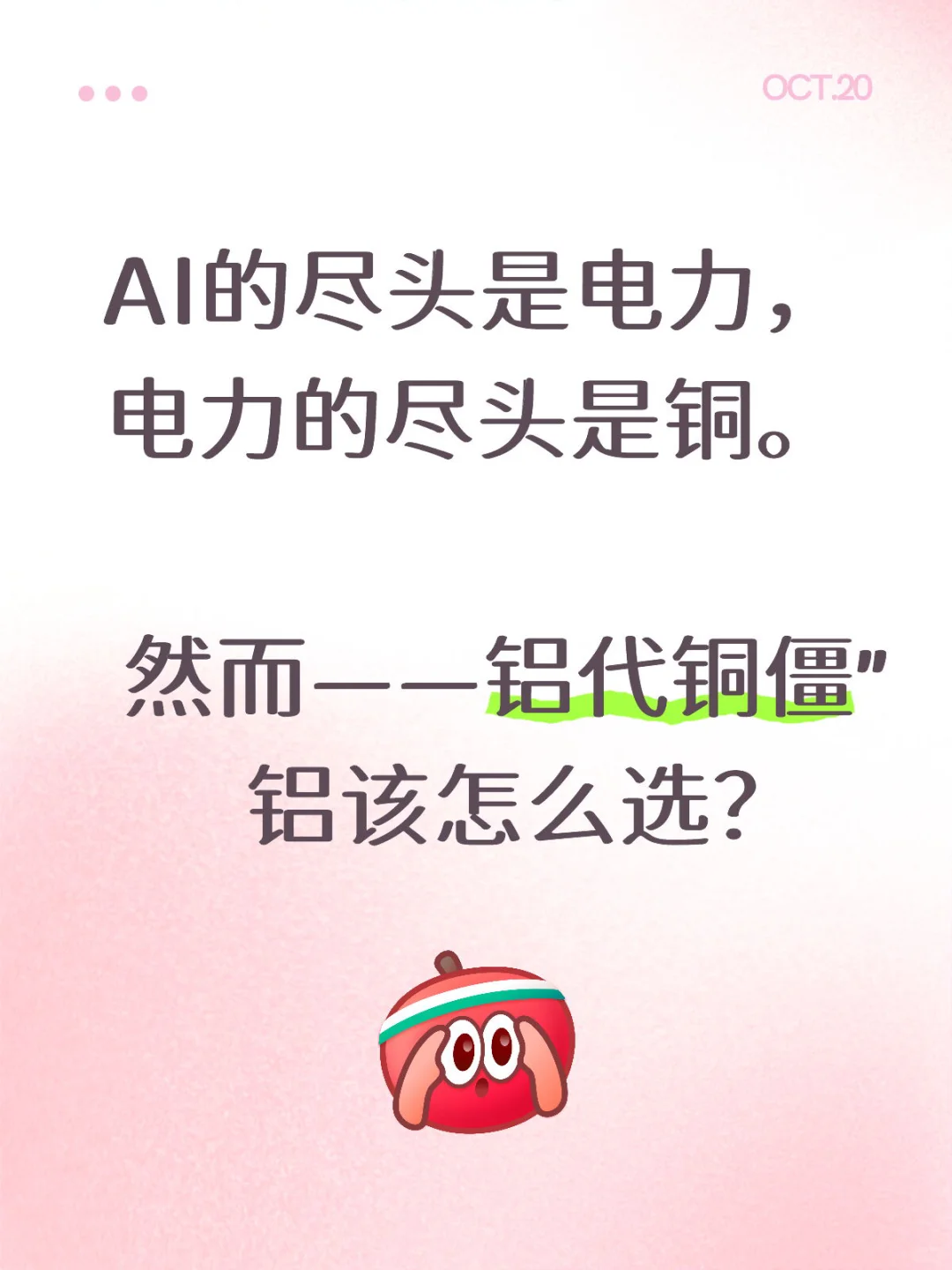 木兰从军，铝代铜僵。