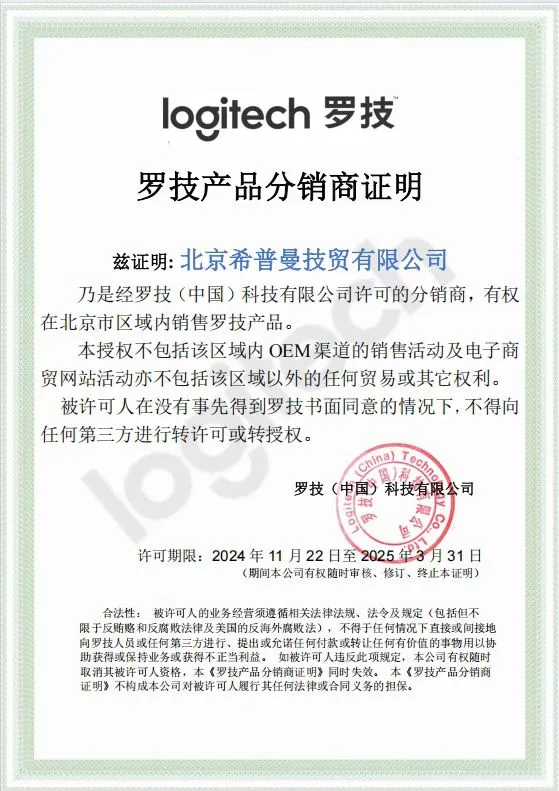 罗技，罗技代理，找客户