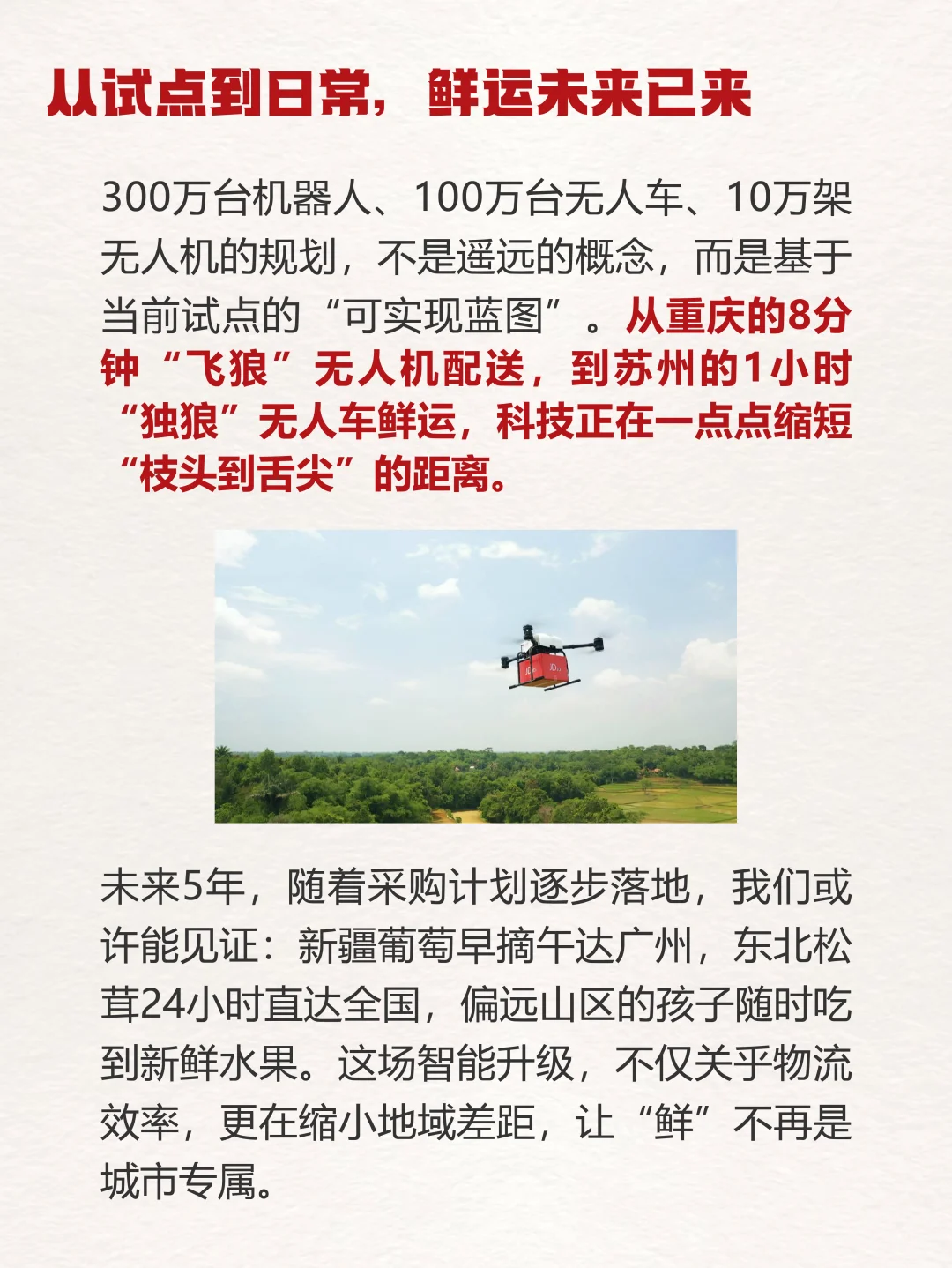 京东采购十万架无人机?解锁智能物流新姿势