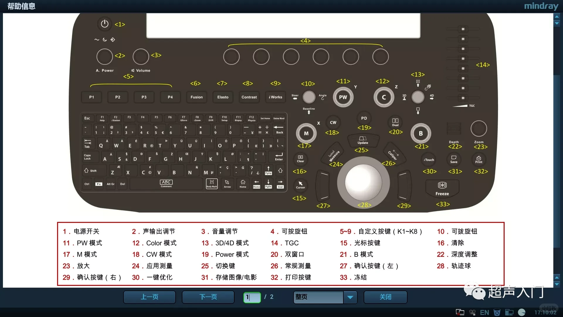 终于学会了超声仪器调节！！！