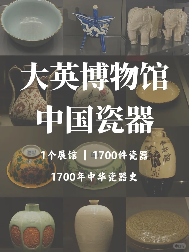 痛心❗️英国这里竟然藏着完整的中国瓷器史