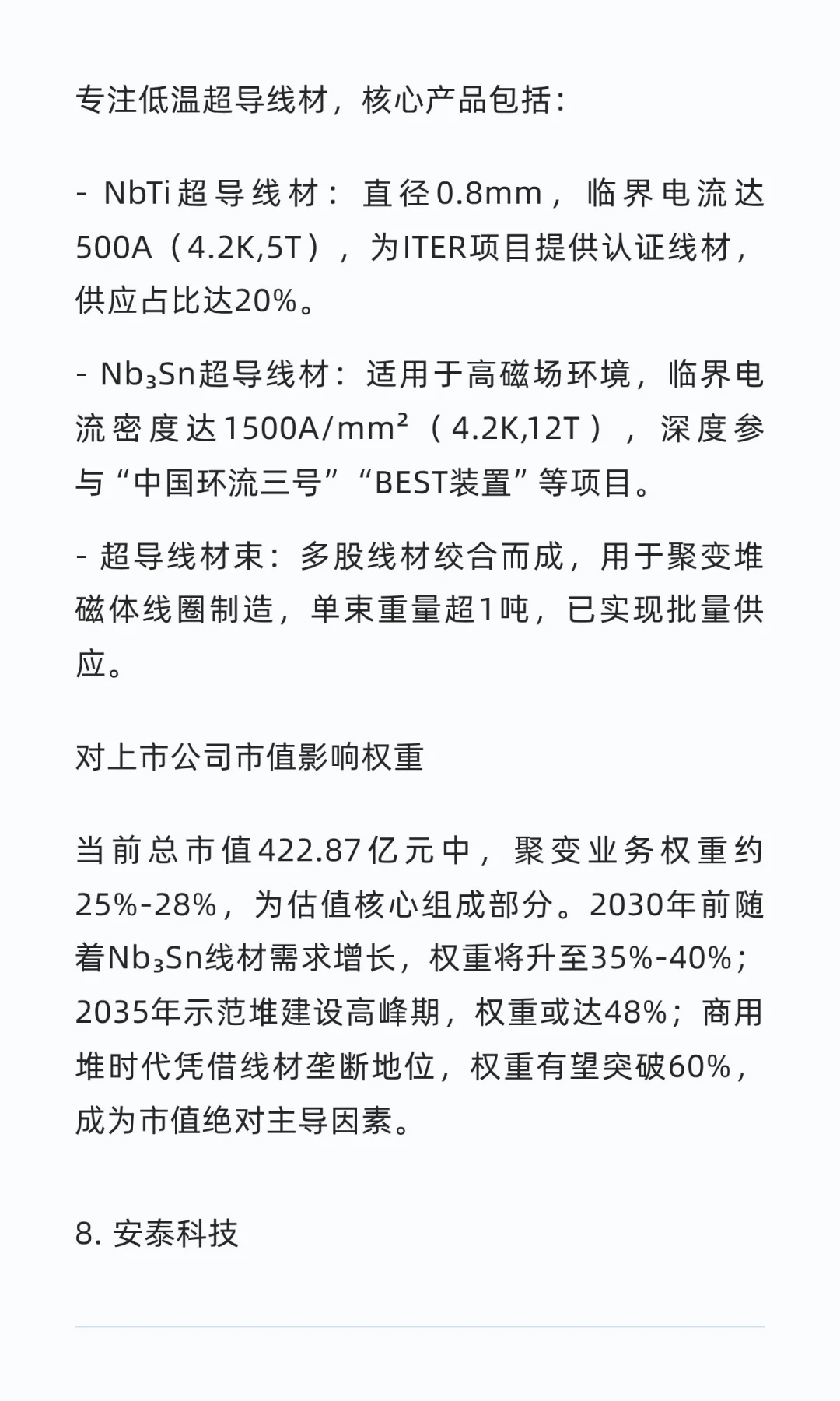 中国可控核聚变核心企业研究笔记