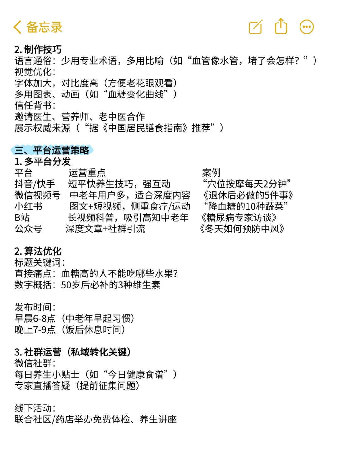 中老年健康养生怎么做