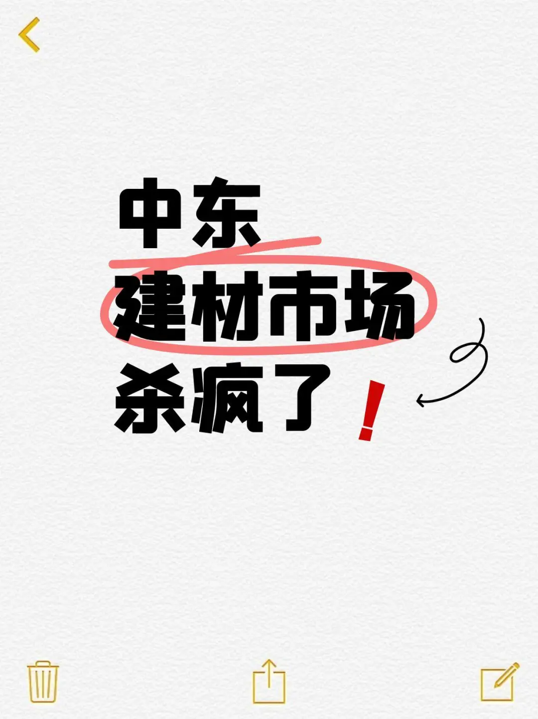 中东建材市场抢滩攻略???️