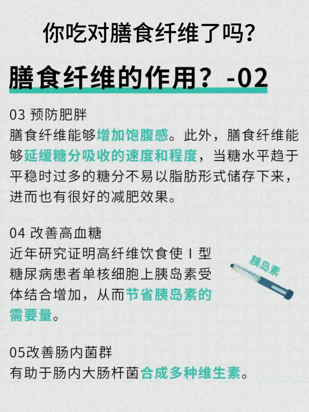 被称为人体“清道夫”的膳食纤维,它竟然是