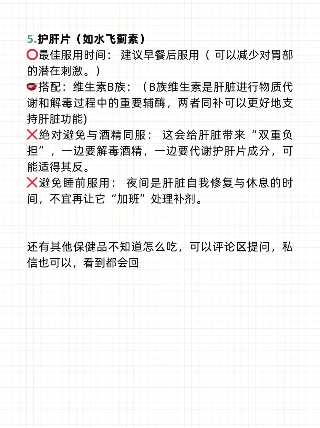 保健品最强吃法 效果翻倍