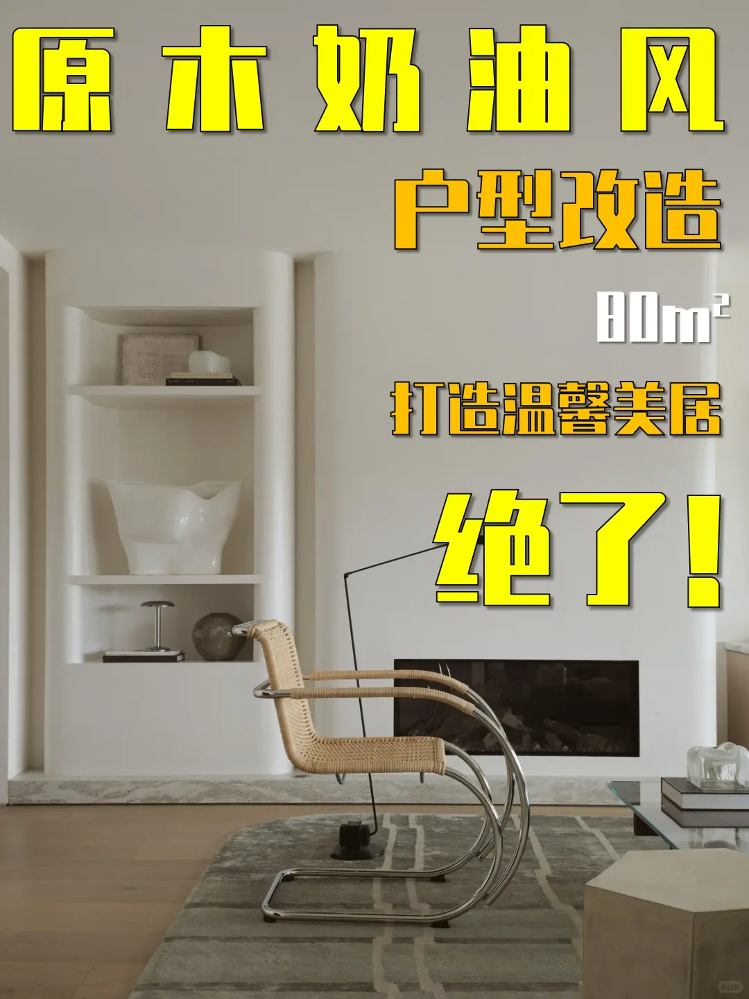 原木奶油风理想家