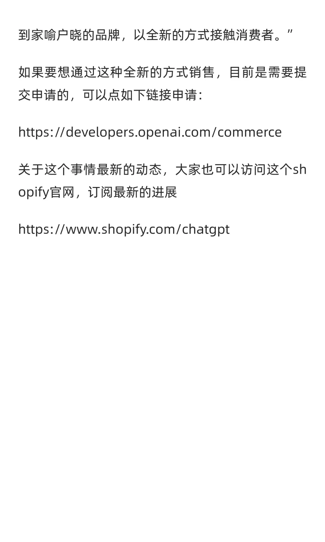重磅！Shopify 商家将能够通过ChatGPT 购物