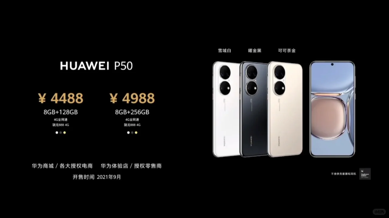 华为P50和Pro的差距到底在哪?