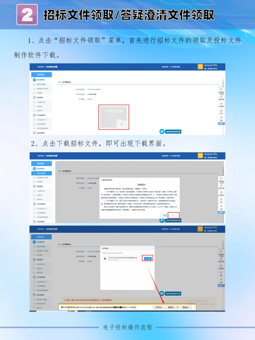 电子标如何操作上传？宣城公共资源交易平台