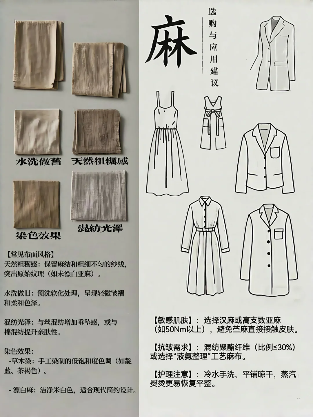 面辅工艺库||【麻】