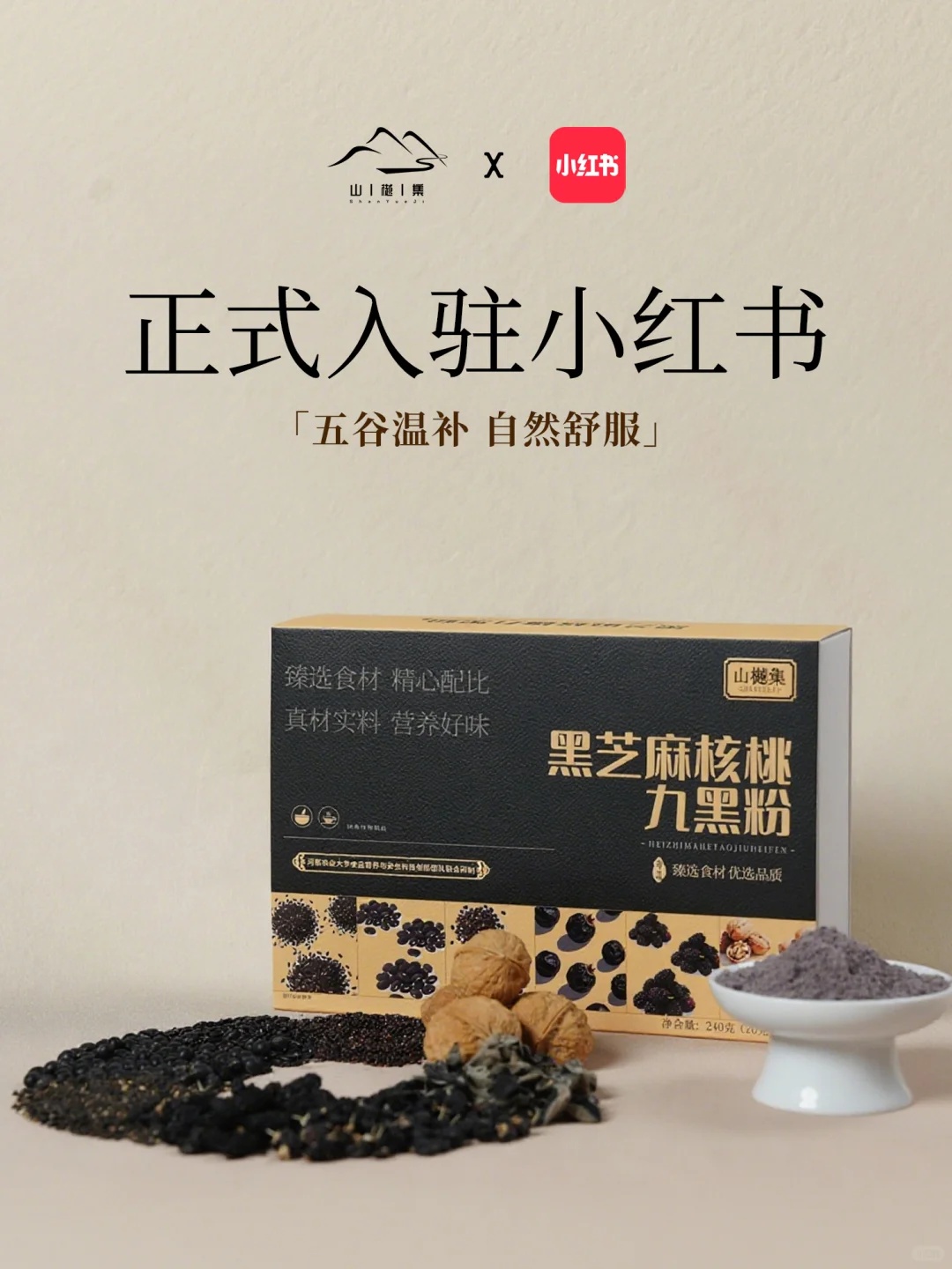 ?官宣丨山樾集正式入驻小红书啦～