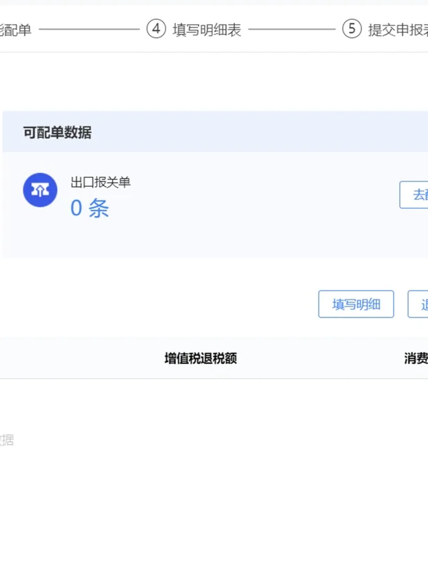 【外贸人必看】手把手教你搞定出口退税!