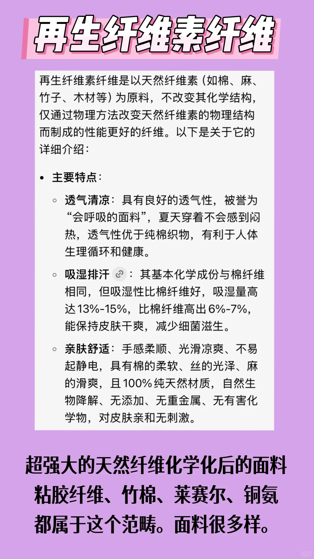 棉还是再生纤维素？天然的对抗半成品