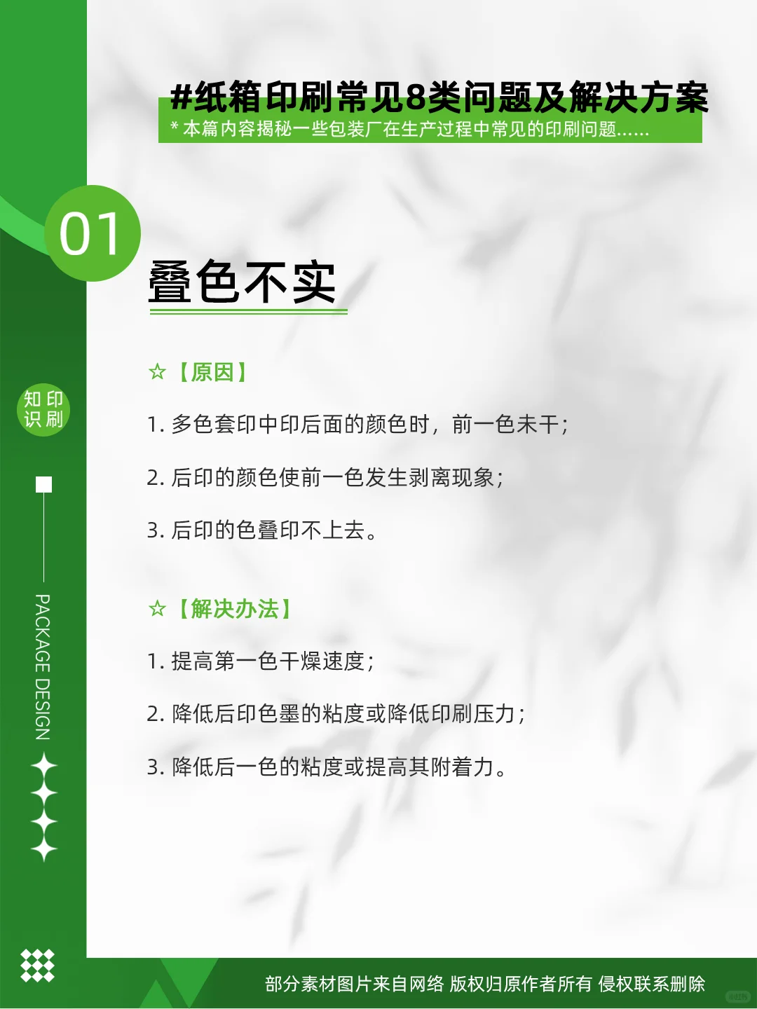 ❗️纸箱印刷常见事故，不慌，看这篇经验贴