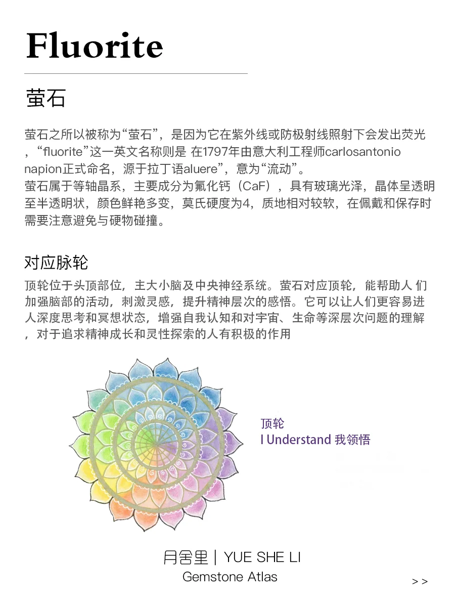 智慧之启｜疗愈水晶萤石