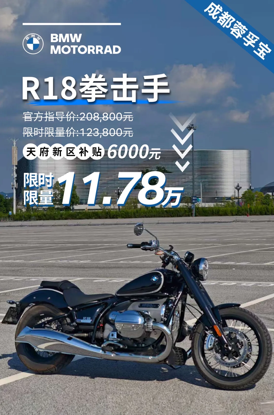 宝马摩托R18拳击手