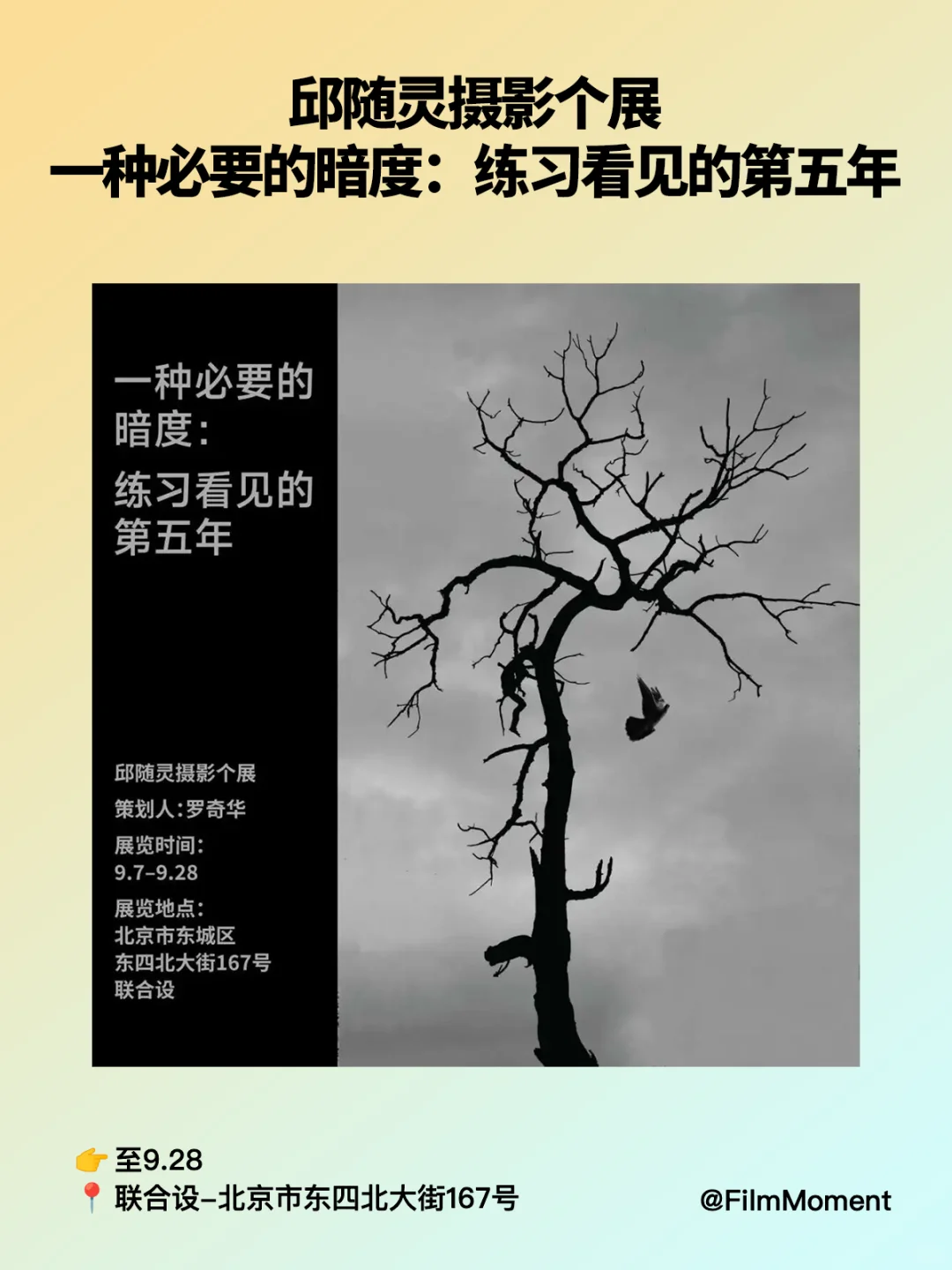 9月份北京摄影展与摄影活动(持续更新)