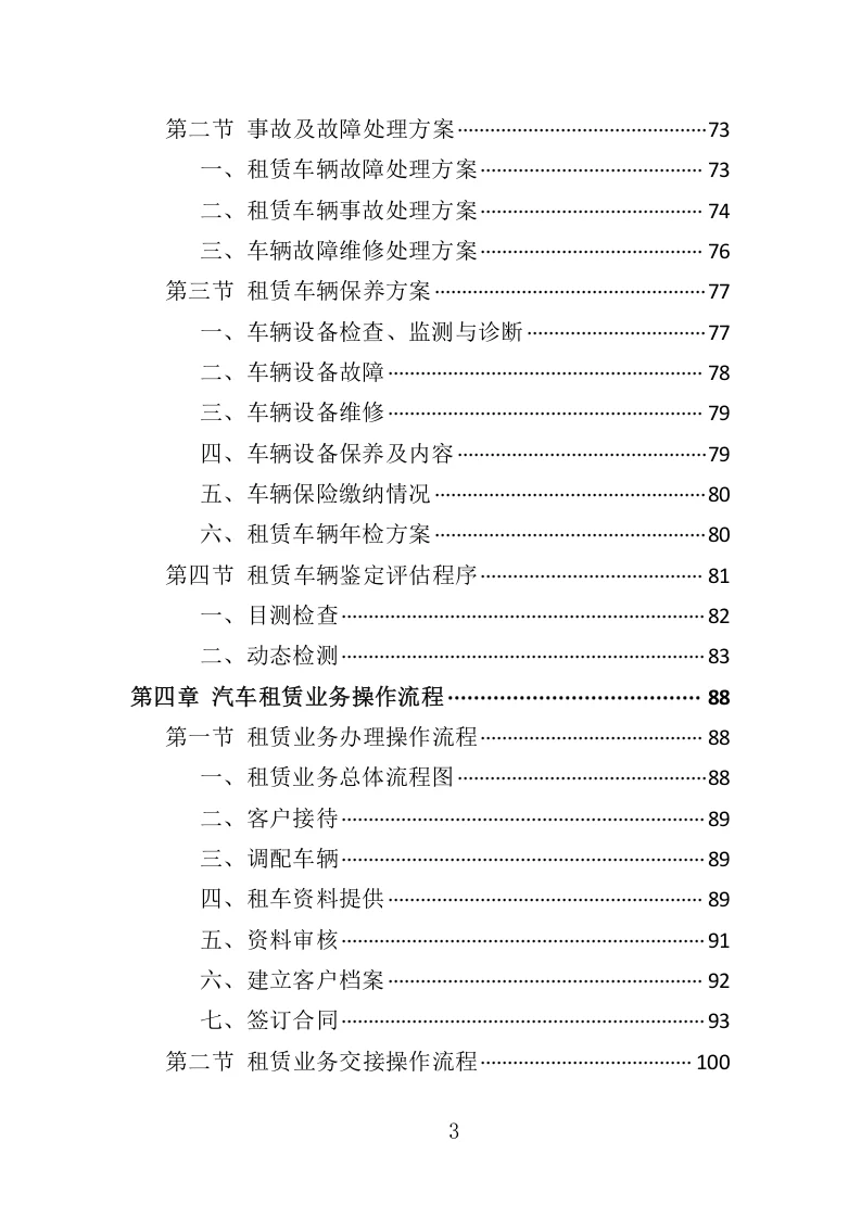 高分中标《汽车租赁服务投标方案》407页