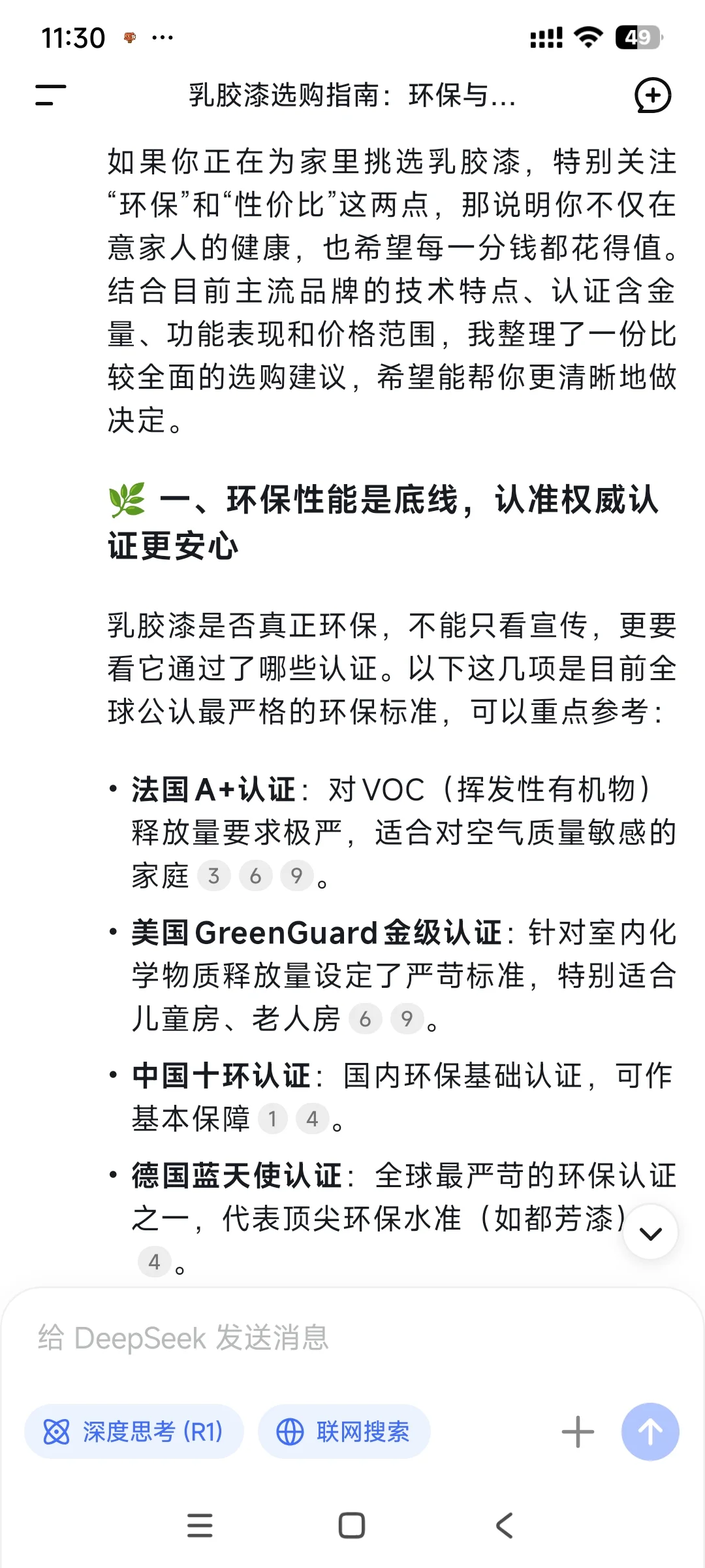 当我问deepseek怎么选乳胶漆