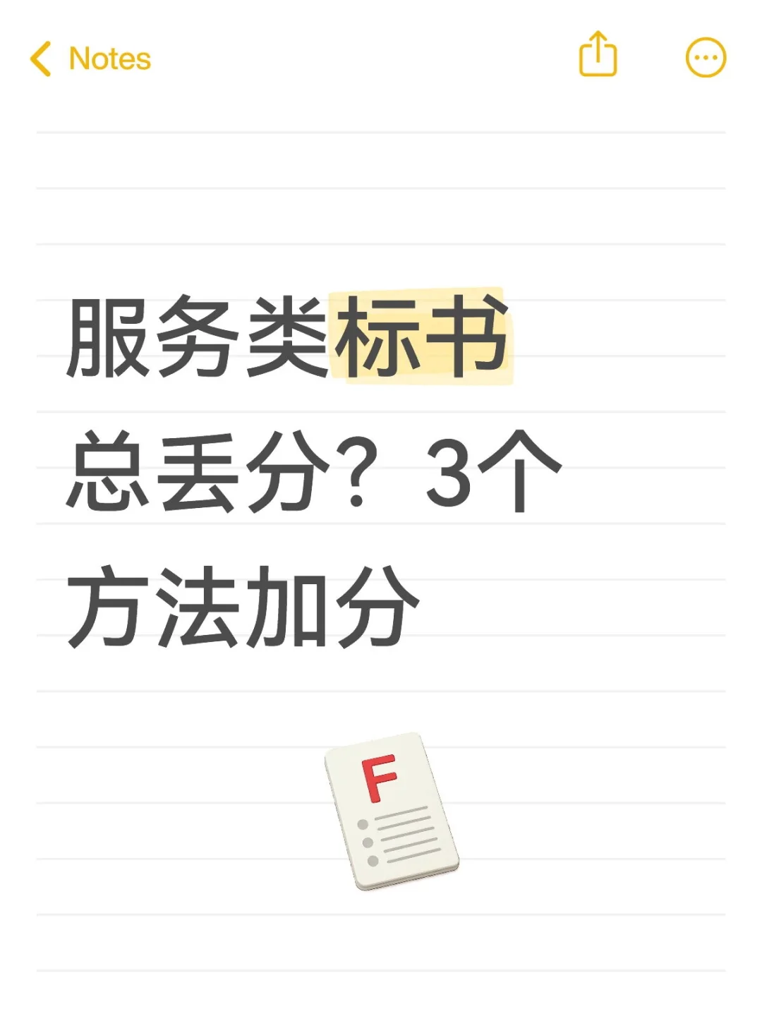 服务类标书总丢分?3个方法加分