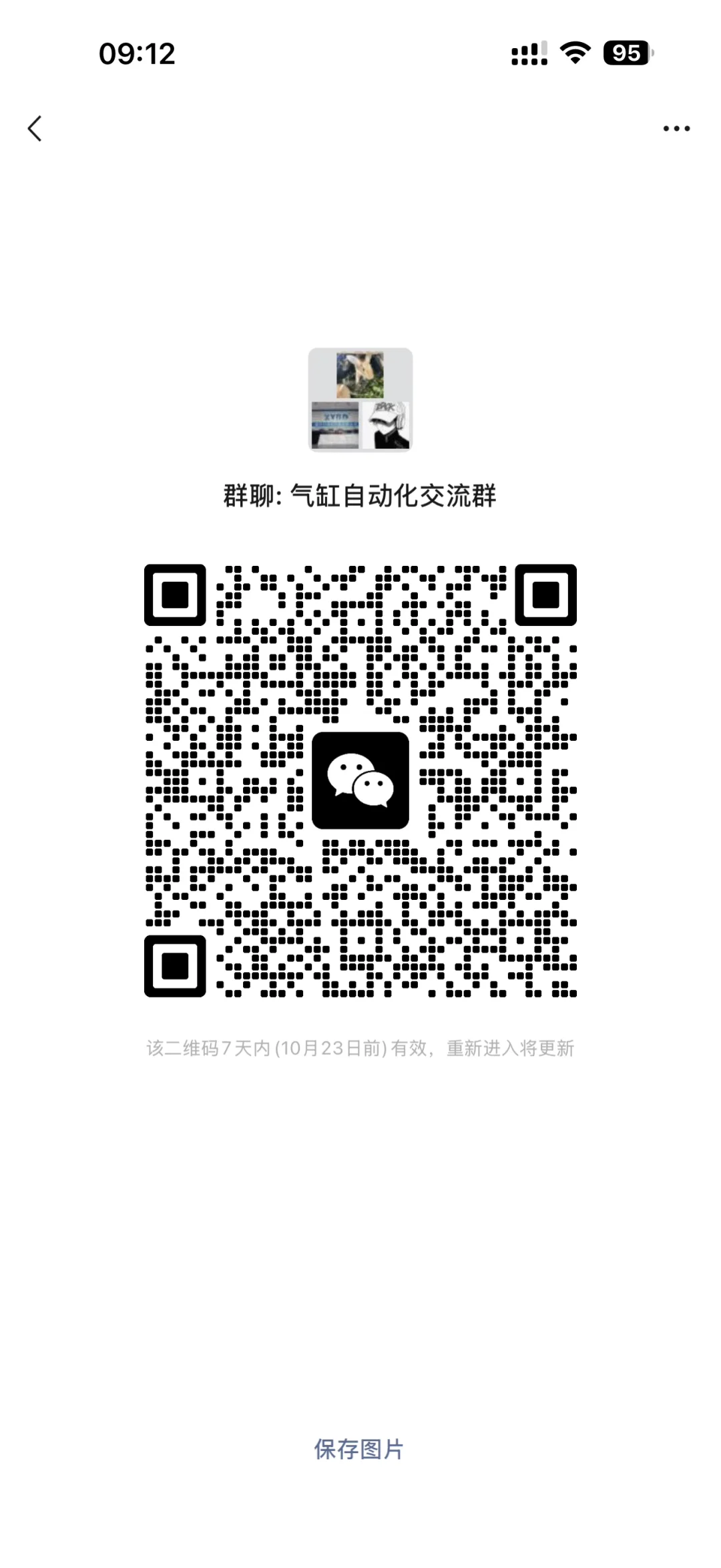 自动化领域技术交流群