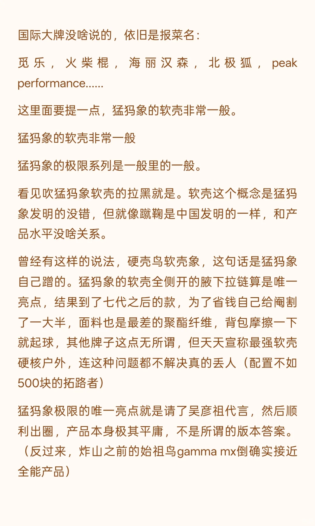 一文讲清户外冲锋衣软壳怎么选，选什么（从