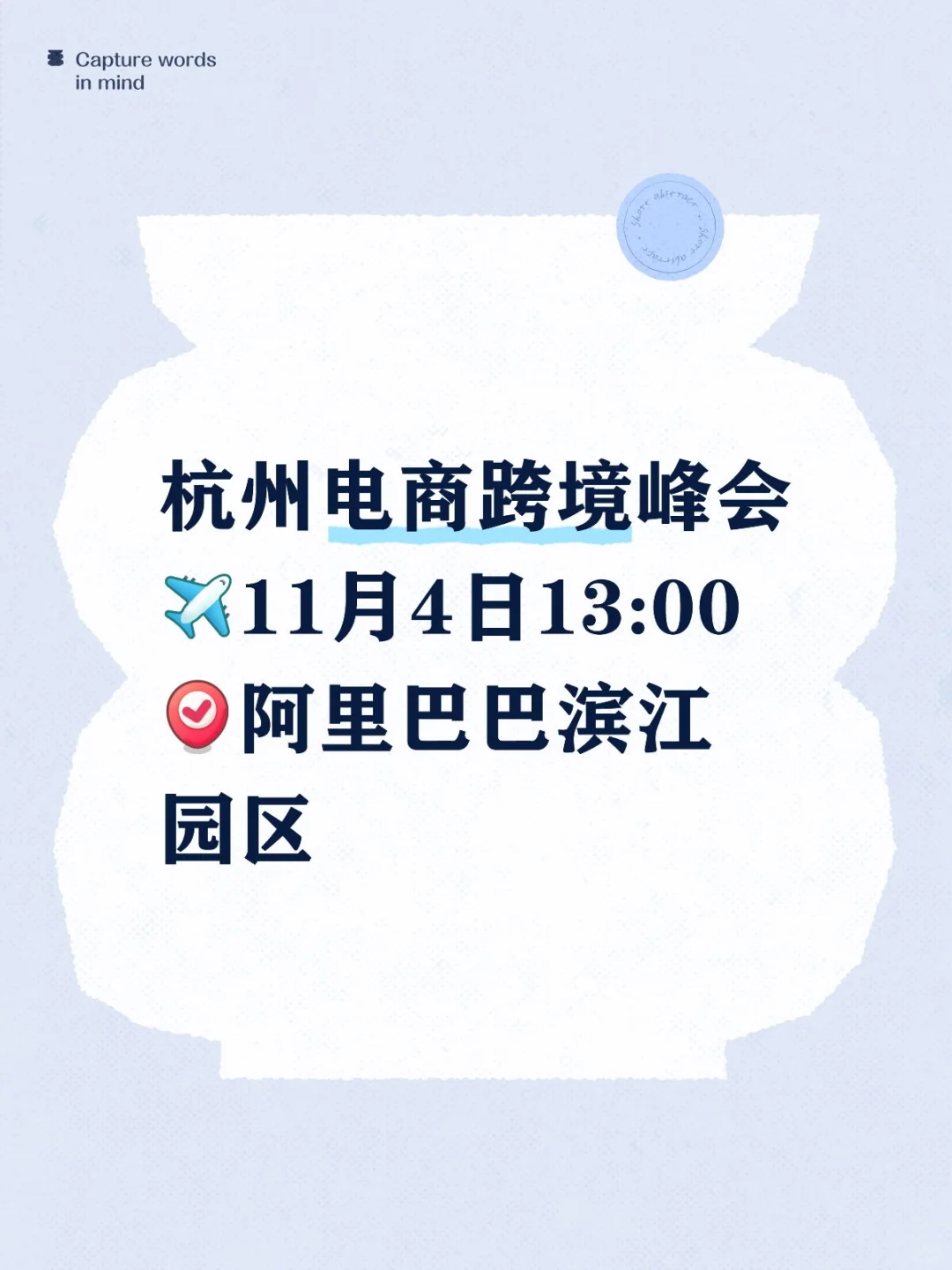 杭州跨境电商峰会来啦