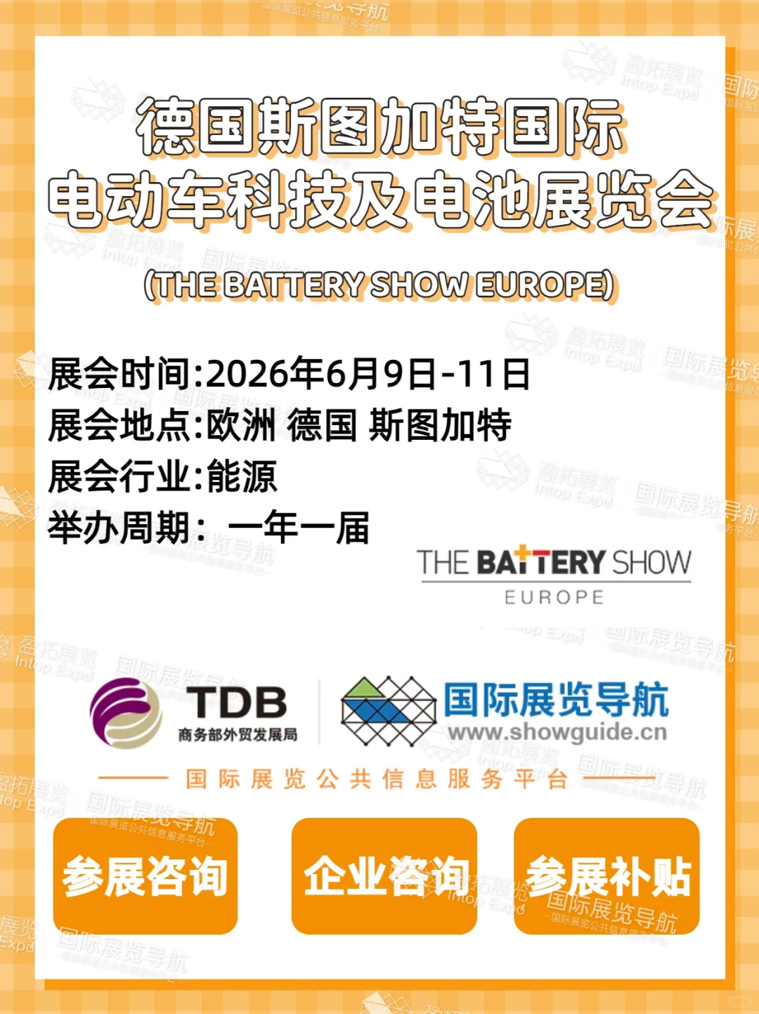 【德国电动车，电池展】斯图加特电池展