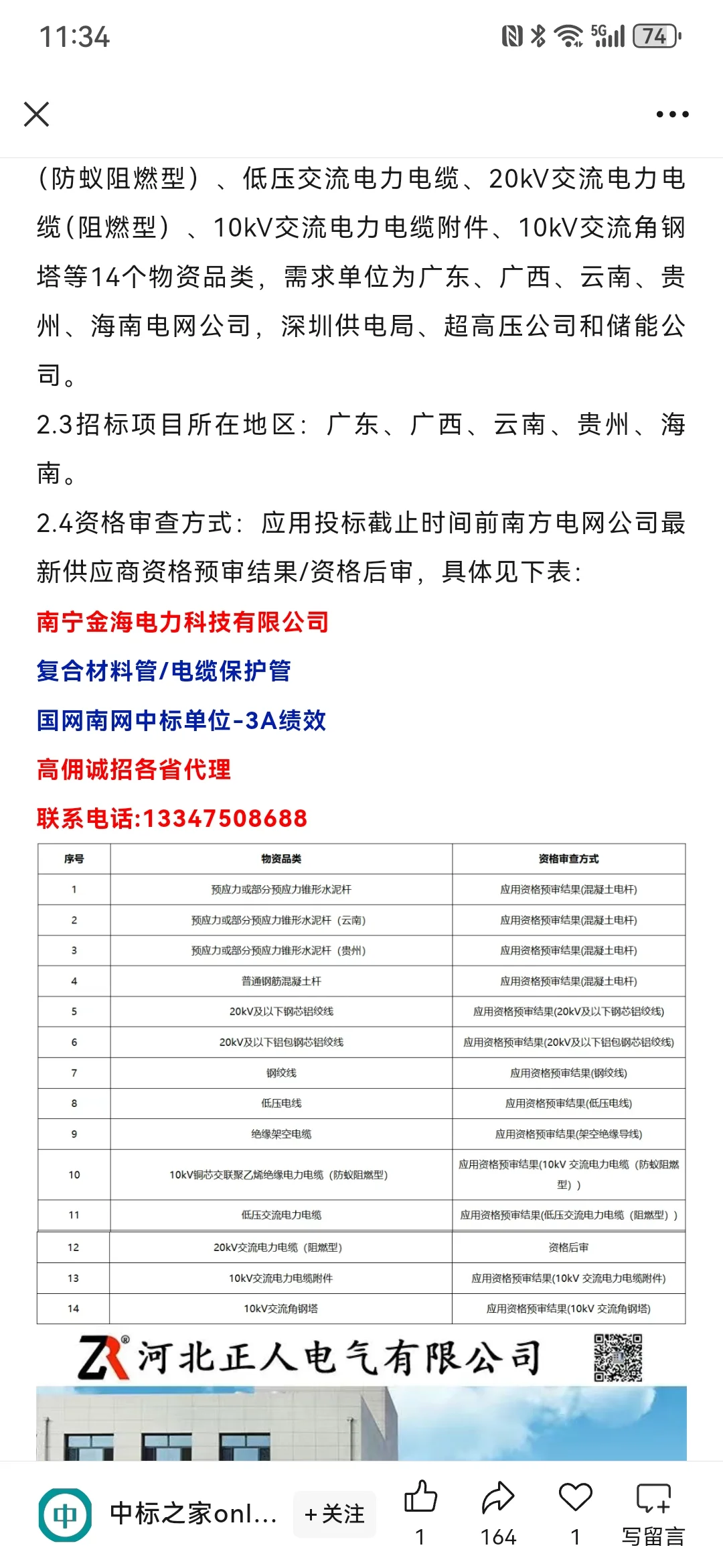 南网招标，电力设备厂家一手资源来