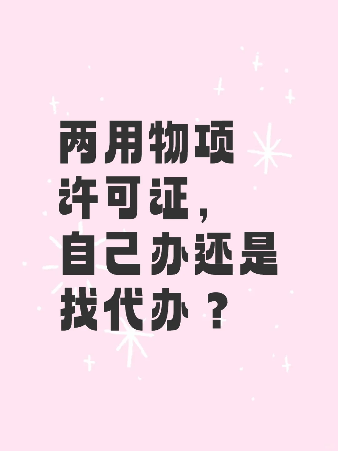 顺便研究还是花钱省心?