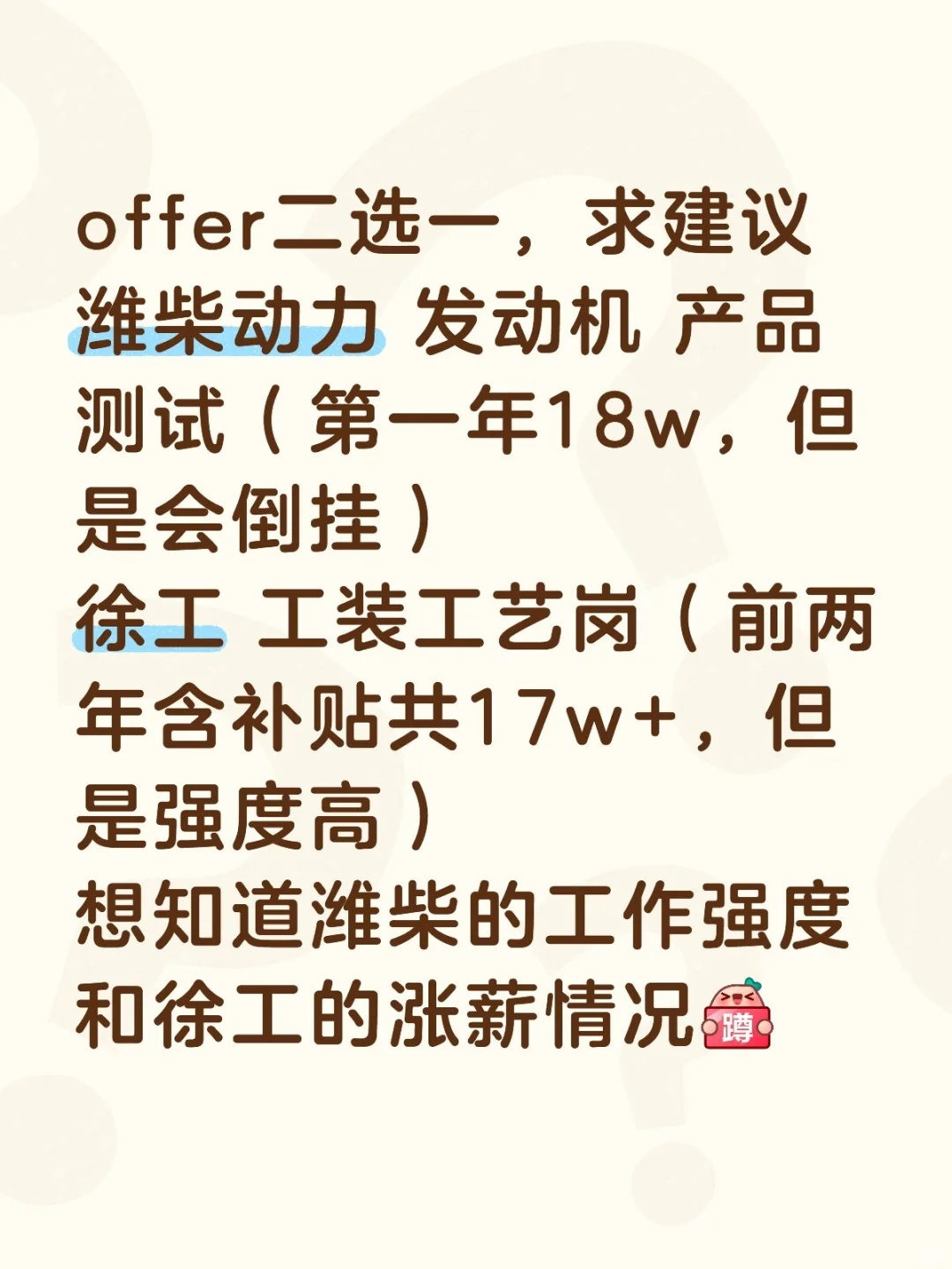 offer二选一，求建议