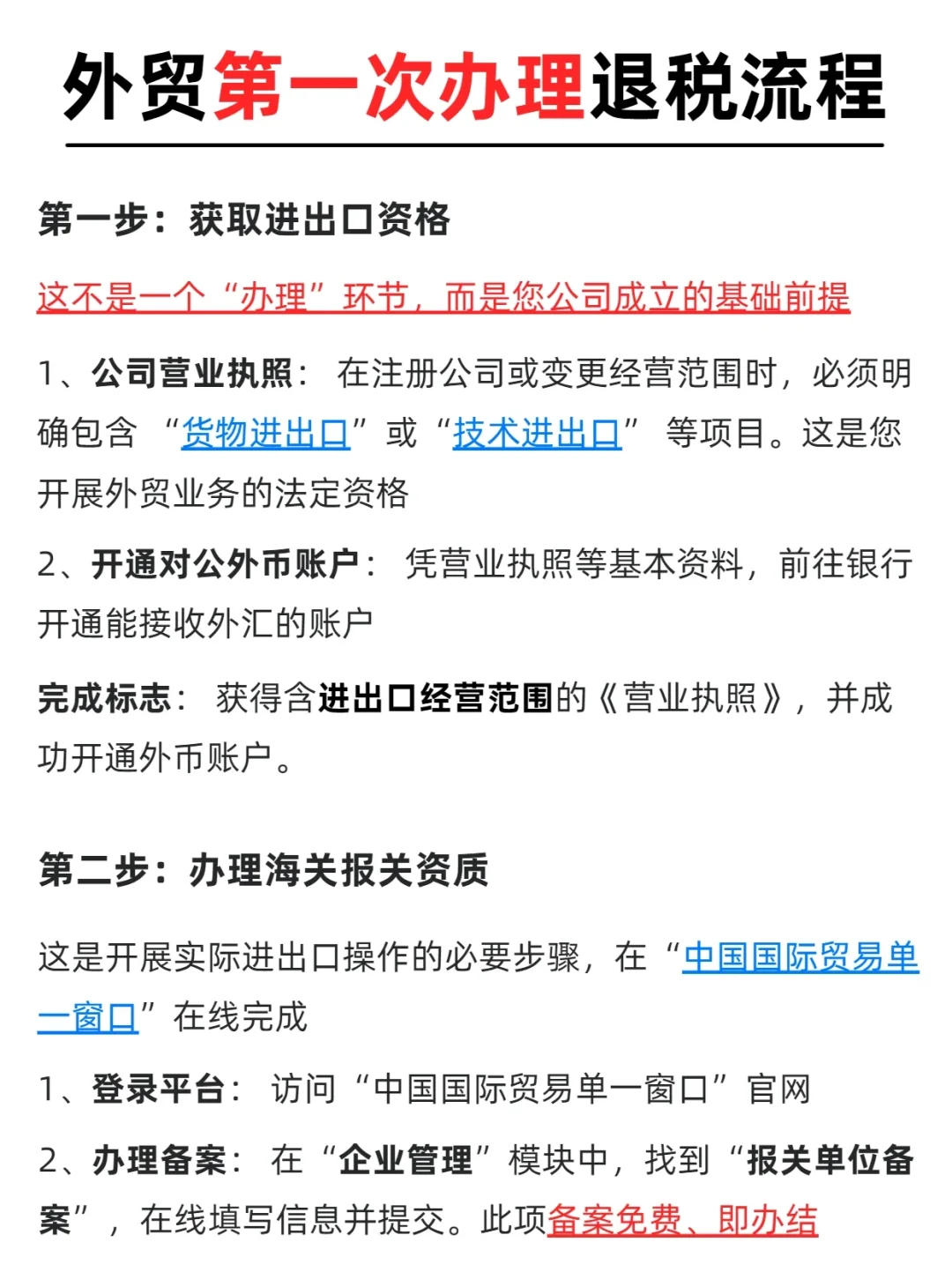 外贸老板必看❗外贸公司第一次办理退税流程