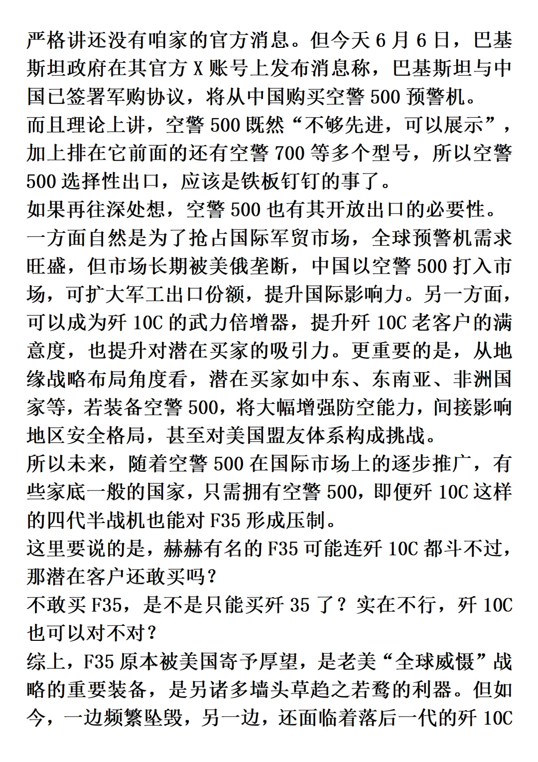 F35的至暗时刻已经到来！