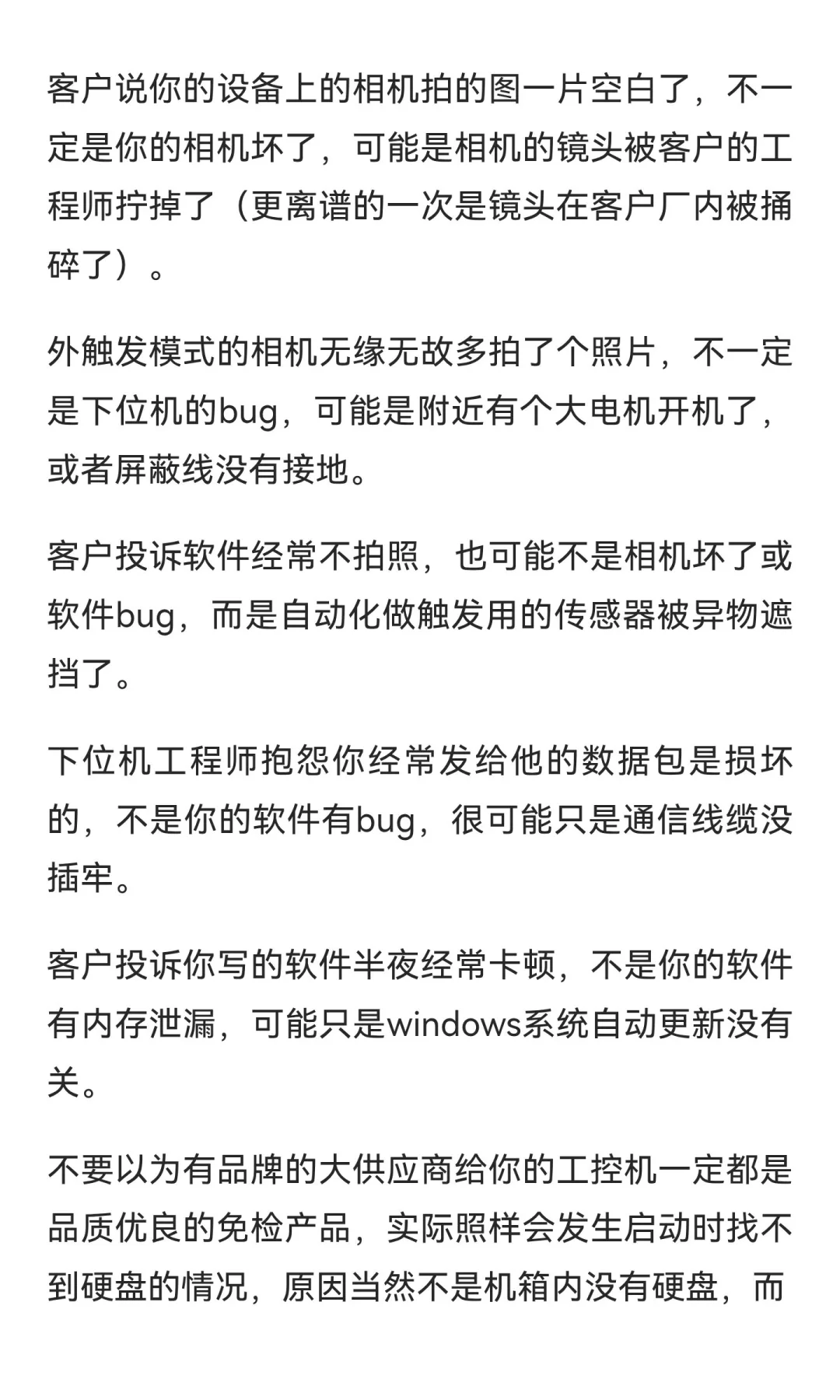 做工业机器视觉这些年踩过的坑，过于真实！