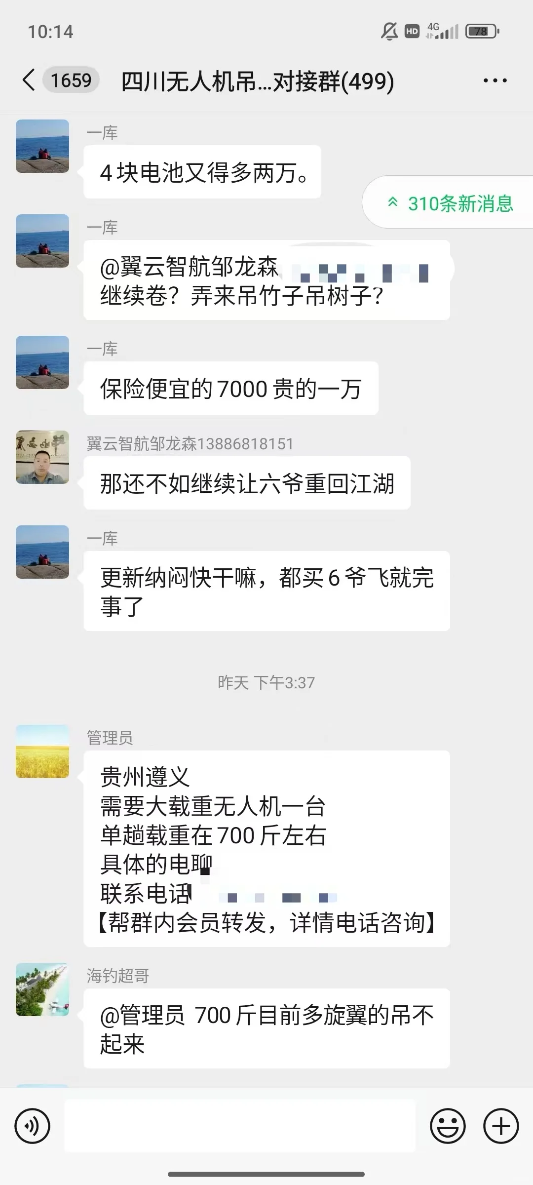 四川无人机植保吊运业务对接群