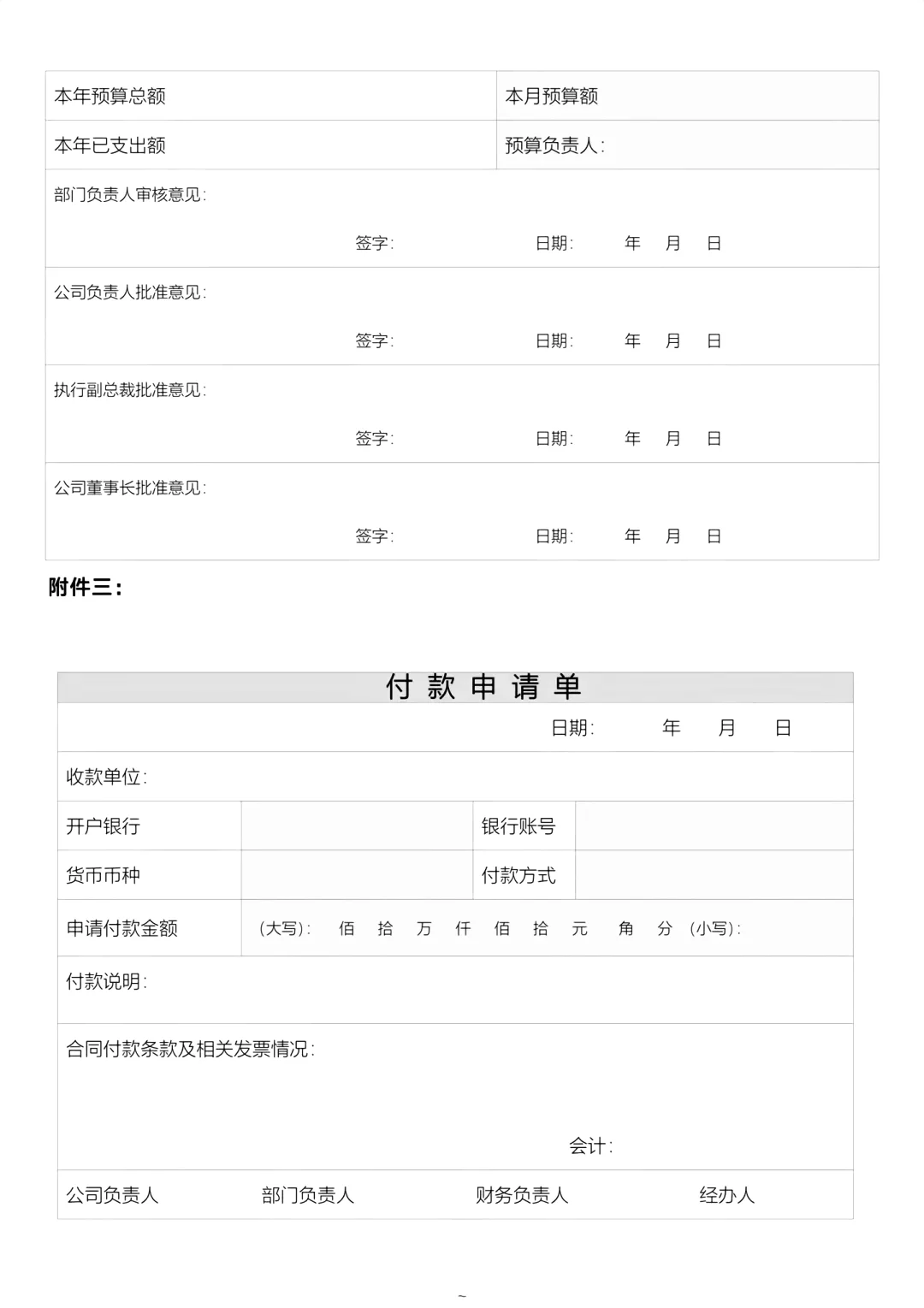 公司采购?管理制度