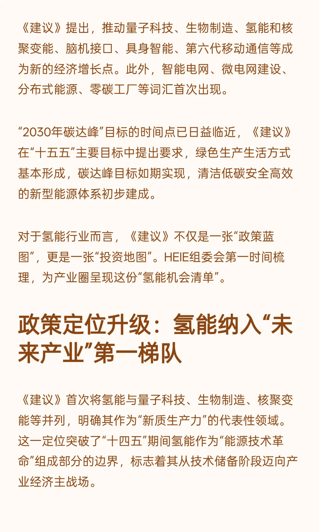从“十五五”规划建议，看氢能产业发展机会