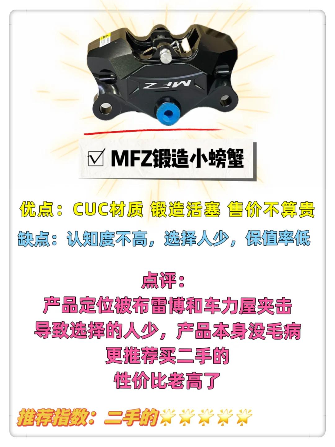 小牛、九号推荐4️⃣后卡钳，直观告诉你优缺点