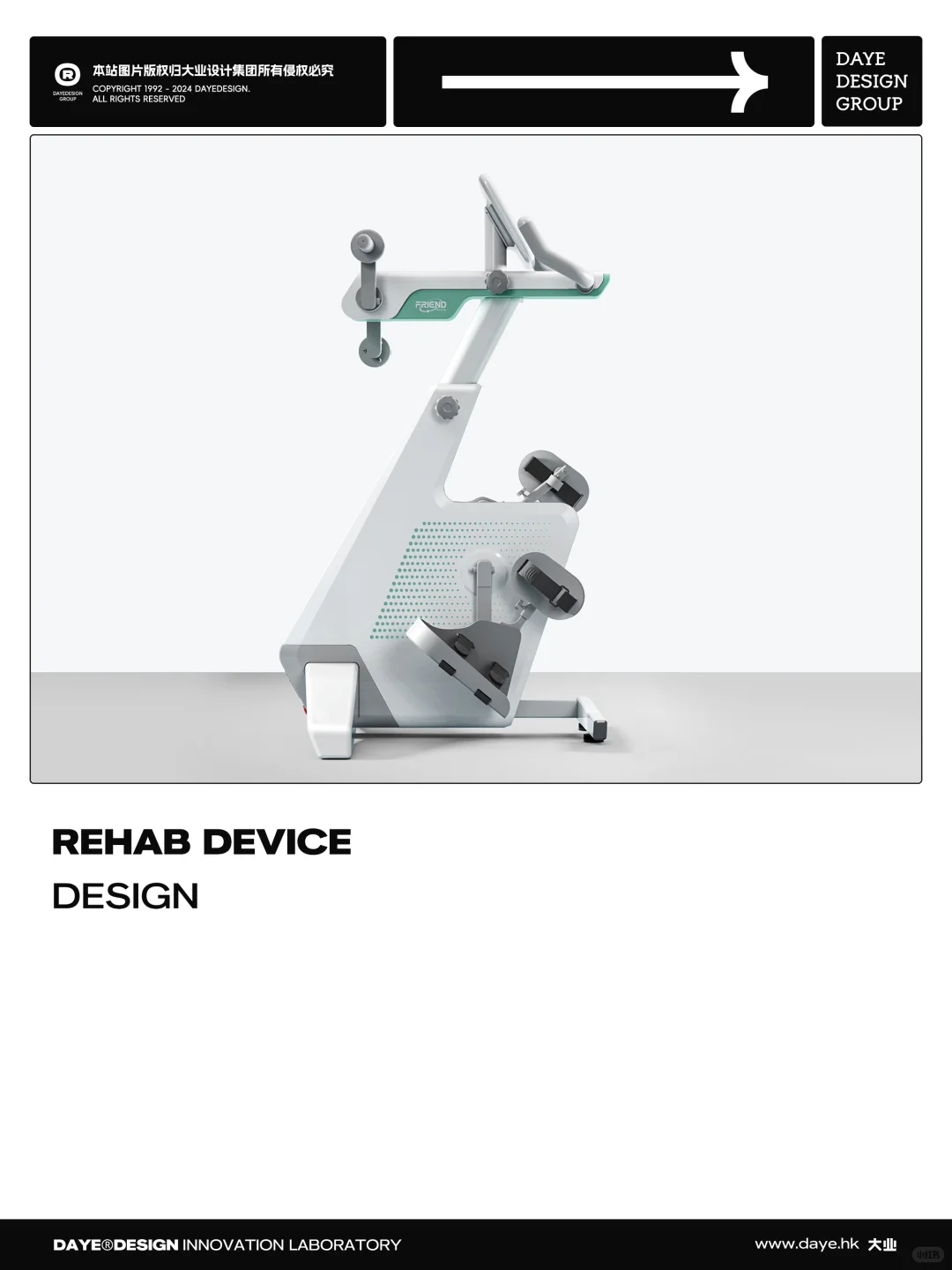 大业设计|康复训练仪