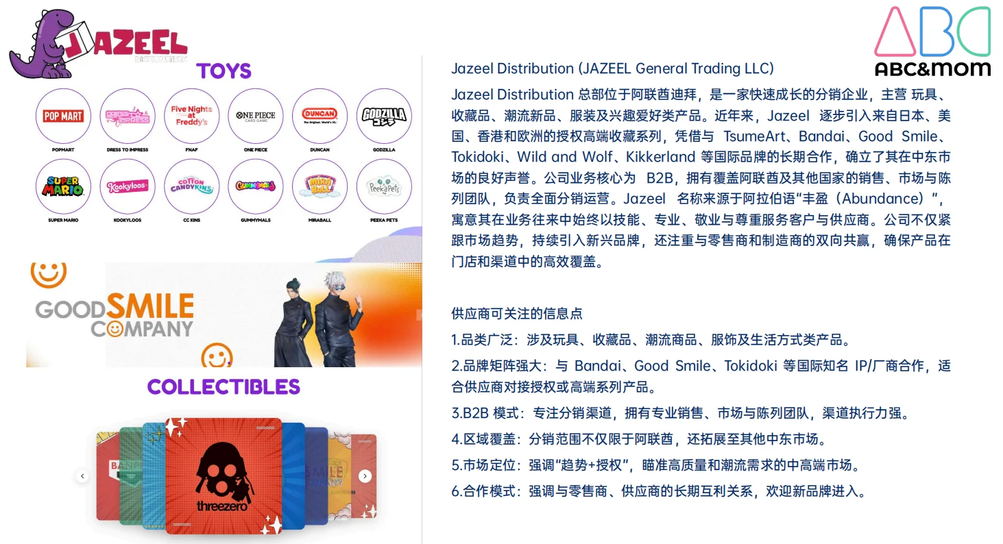 ✨ 12月迪拜ABC&MOM国际玩具展